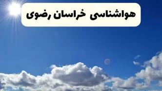 اخبار فوری هواشناسی خراسان رضوی ۲۴ ساعت آینده | پیش بینی وضعیت آب و هوا مشهد و خراسان رضوی فردا پنجشنبه ۲۵ اردیبهشت ۱۴۰۴