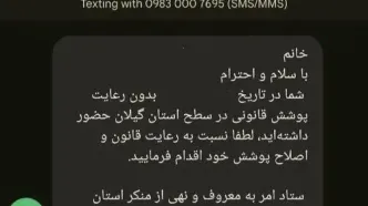 معاون رئیس‌جمهور: درتلاشیم که مشخص شود مبدا پیامک‌های ارسالی حجاب کجاست و با چه هدفی ارسال می‌شوند و ذیل کدام قانون است