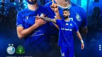 رونمایی از پوستر استقلال برای بازی مقابل آلومینیوم
