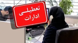 دولت پنجشنبه‌ها را تعطیل اعلام کرد