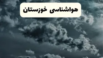 پیش بینی وضعیت آب و هوا خوزستان فردا یکشنبه ۱۴ اردیبهشت ماه ۱۴۰۴ | هواشناسی خوزستان ۲۴ ساعت آینده اعلام شد + هواشناسی اهواز