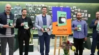 از کتاب «هارداسان» شهید رئیسی رونمایی شد