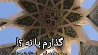 28 اردیبهشت سالروز خیام نیشابوری + فیلم