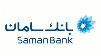 نرخ حق‌الوکاله بانک سامان حداکثر ۳ درصد تعیین شد