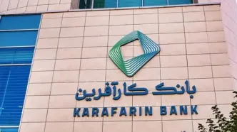 تعیین نرخ حق الوکاله سال۱۴۰۴ بانک کارآفرین