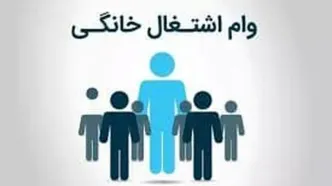 ثبت نام وام  150 میلیونی با سود 4 درصدی برای همه | مراحل دریافت وام مشاغل خانگی در سامانه  smkh.mcls.gov.ir | وام مشاغل خانگی به چه شغل‌هایی تعلق می‌گیرد؟