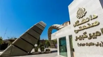 سرپرست جدید دانشگاه امیرکبیر منصوب شد