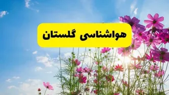 هواشناسی گلستان ۲۴ ساعت آینده | پیش بینی وضعیت آب و هوا گرگان فردا شنبه ۳ خرداد ۱۴۰۴ + آب و هوای استان گلستان