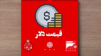 آخرین قیمت دلار امروز دوشنبه ۲۲ اردیبهشت ماه ۱۴۰۴