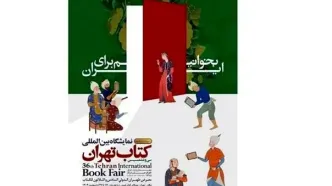 فروش بیش از ۱۷ میلیارد تومانی کتابفروشی‌ها تا پایان روز ششم پیوست نمایشگاه کتاب