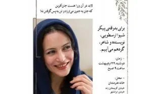 بدرقه شیوا ارسطویی به خانه ابدی