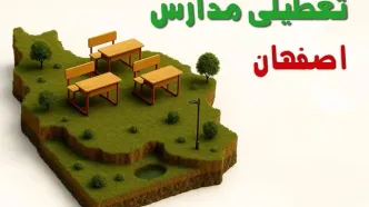 تعطیلی فوری مدارس استان اصفهان فردا سه شنبه ۲۳ اردیبهشت ۱۴۰۴ | مدارس اصفهان سه شنبه ۲۳ اردیبهشت ۱۴۰۴ تعطیل شد؟