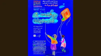 جزییات برپایی نمایشگاه موسیقی کودک و نوجوان / حضور ۴۰ مجموعه موسیقایی در سه بخش تخصصی