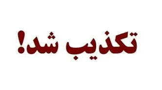 مرگ مرد رفسنجانی به دلیل تعمیر کولر!