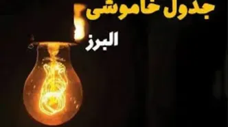 قطع برق در مناطقی از استان البرز