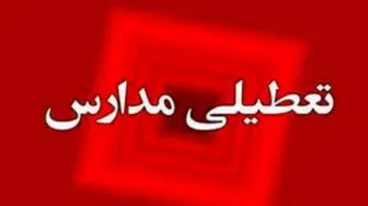 تعطیلی مدارس و ادارات فردا سه شنبه ۳۰ اردیبهشت ۱۴۰۴