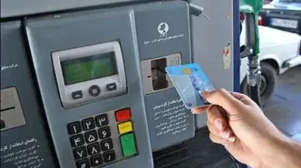 شارژ کارت‌های سوخت آغاز شد! تغییرات غیرمنتظره در سهمیه خردادماه