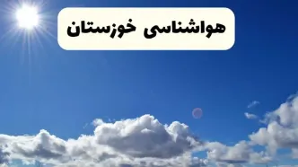 اخبار فوری هواشناسی خوزستان ۲۴ ساعت آینده | پیش بینی وضعیت آب و هوا خوزستان فردا پنجشنبه ۲۵ اردیبهشت ۱۴۰۴ + هواشناسی اهواز
