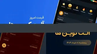 قیمت آلت‌کوین های امروز ۰۱ خرداد ۱۴۰۴
