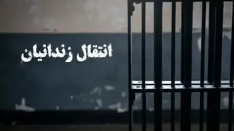 انتقال بیش از ۴۰ نفر از ایرانیان محبوس در سایر کشورها به ایران از ابتدای امسال