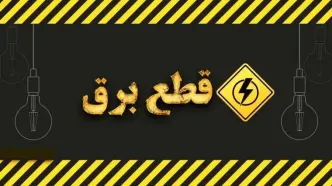 قطع برق ۵۰ اداره پرمصرف در پایتخت