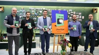 از کتاب «هارداسان» شهید رئیسی رونمایی شد