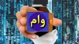 اقساط وام یک میلیارد و ۲۸۰ میلیون تومانی خرید مسکن چقدر است؟