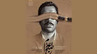 همه چیز درباره فیلم صبح اعدام /نمایش فیلم اعدام طیب‌ حاج‌رضایی+عکس