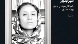 نزهت امیرآبادیان درگذشت