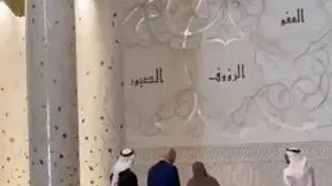 ببینید؛ ترامپ روی فرش ایرانی مسجد «شیخ زاید» قدم زد