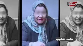 خودکشی زن آدمکش در محاصره پلیس جنایی تهران ! / همدستش رازگشایی می کند ! + فیلم قاتلان و عکس مقتول