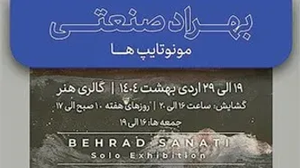 افتتاح «جهان‌های موازی» در ارسباران