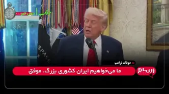 اراجیف جدید ترامپ درباره مذاکرات/ الان لحظه‌ای سرنوشت‌ساز برای ایران است!