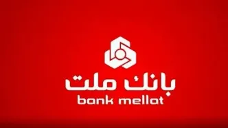 اعلام شعب کشیک بانک ملت در روز پنج شنبه اول خرداد ۱۴۰۴