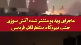 فیلم  آتش‌سوزی همزمان با زلزله کرج  در نزدیکی نیروگاه شهید منتظر قائم البرز / ماجرا چه بود ؟!