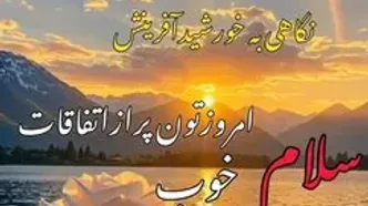 فال روزانه 27 اردیبهشت ماه + فیلم