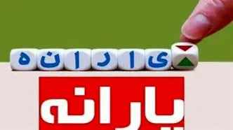 خبر داغ یکشنبه ۲۵ خرداد از تغییرات زمانی پرداخت یارانه نقدی خرداد ۱۴۰۴ | زمان دقیق واریز یارانه نقدی اعلام شد