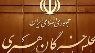 آغاز سومین اجلاسیه رسمی دوره ششم مجلس خبرگان رهبری در جمکران