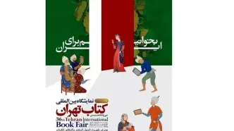 یارانه 30 درصدی خرید کتاب در نمایشگاه کتاب تهران