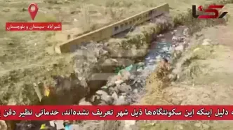 افزایش حاشیه نشینی خطرناک در اطراف زاهدان / محله شیرآباد نه آب شرب دارد نه فاضلاب / خانه ها در خطر ریزش هستند + عکس و فیلم