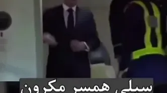 حاشیه جنجالی در پرواز رسمی/ سیلی همسر مکرون به رئیس‌جمهور فرانسه در ویتنام!