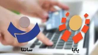 شرایط فعالیت ساتنا و پایا بانکی اعلام شد