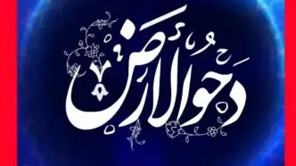 دحوالارض ۱۴۰۴ چه روزی است؟ | فضیلت‌ها و اعمال شب و روز دحوالارض