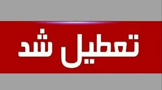 اطلاعیه تعطیلی مدارس دوشنبه ۲۲ اردیبهشت ۱۴۰۴ | هشدار هواشناسی مدارس کدام استان‌ها را تعطیل کرد؟