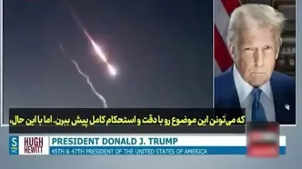 ترامپ ایران را تهدید به انفجار کرد