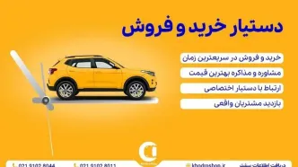 راهنمای کامل خرید و فروش خودرو برای مبتدی‌ها