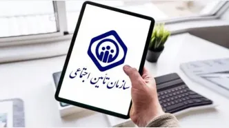 خبر مهم تامین اجتماعی برای بیمه‌شدگان