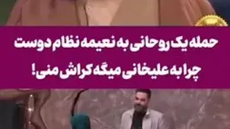 انتقاد شدید یک روحانی به رفتار نعیمه نظام‌دوست در جوکر