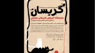نمایشگاه «گربسان» بازتاب تجربی از همزیستی انسان و گربه