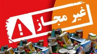 اعلام اسامی چند فرآورده‌ غذایی غیرمجاز